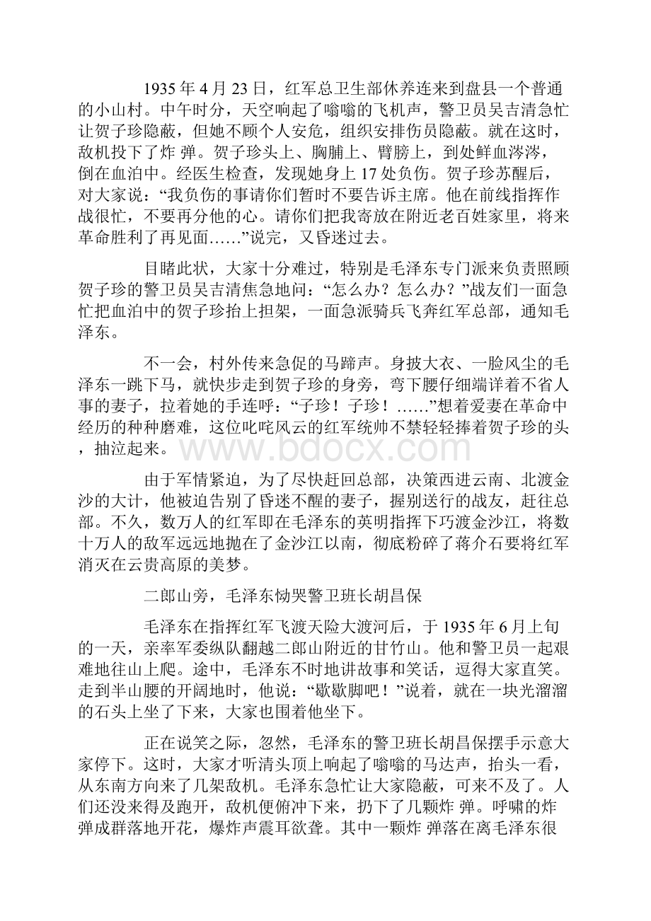 毛泽东长征的故事.docx_第3页