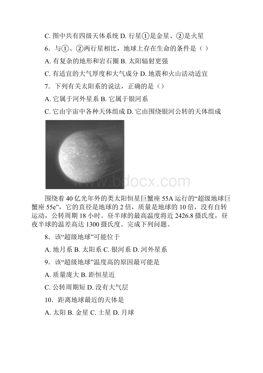 辽宁省沈阳市学年高一地理上学期第一次月考题.docx_第3页