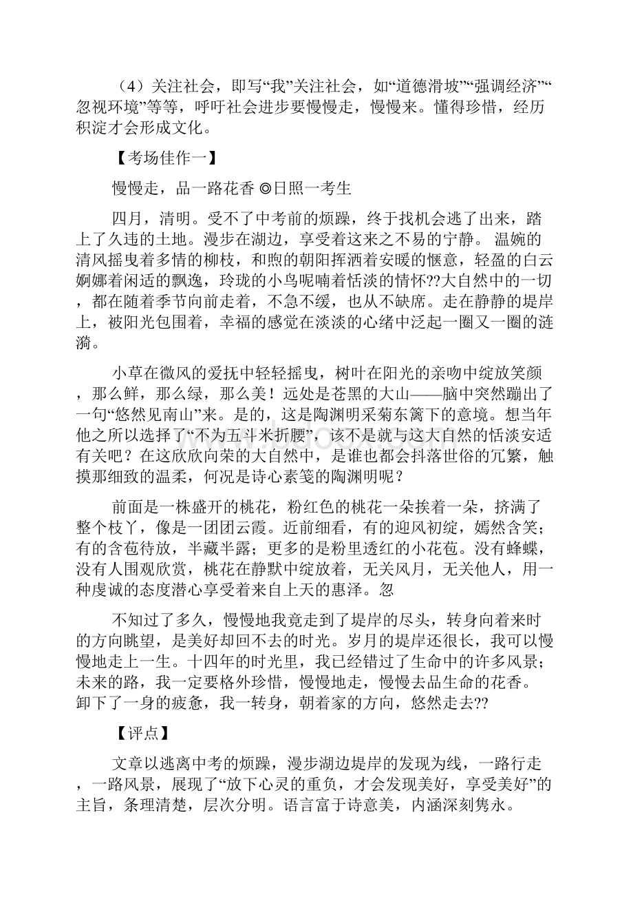 时光作文之有关时光慢慢走的作文.docx_第2页