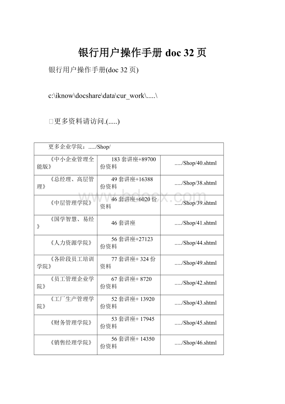 银行用户操作手册doc 32页.docx_第1页