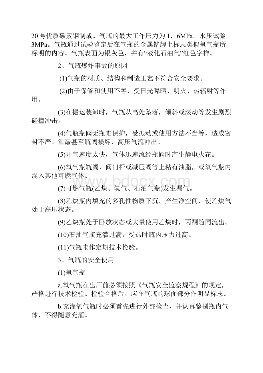 气割气焊的正确使用方法.docx_第2页