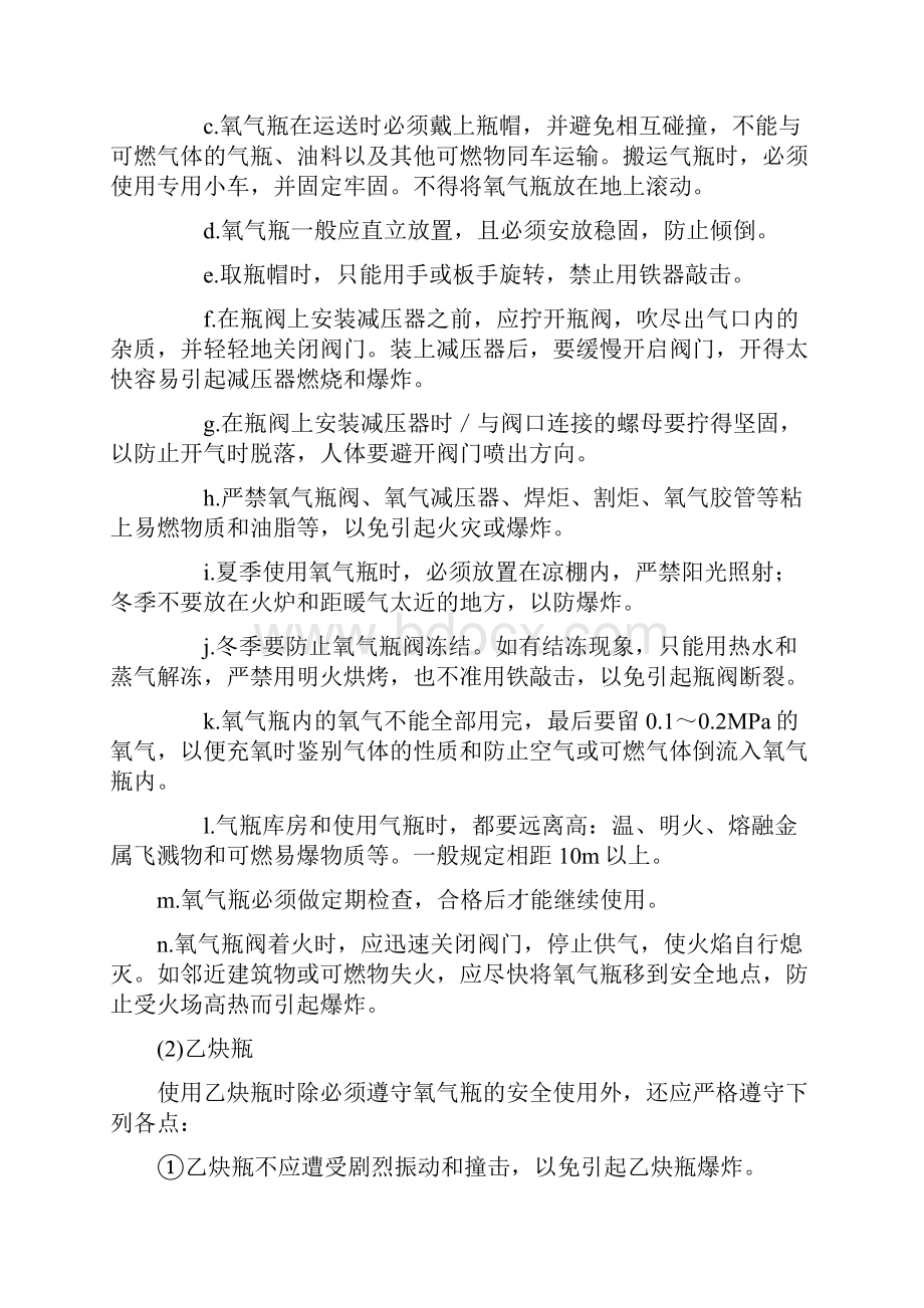 气割气焊的正确使用方法.docx_第3页