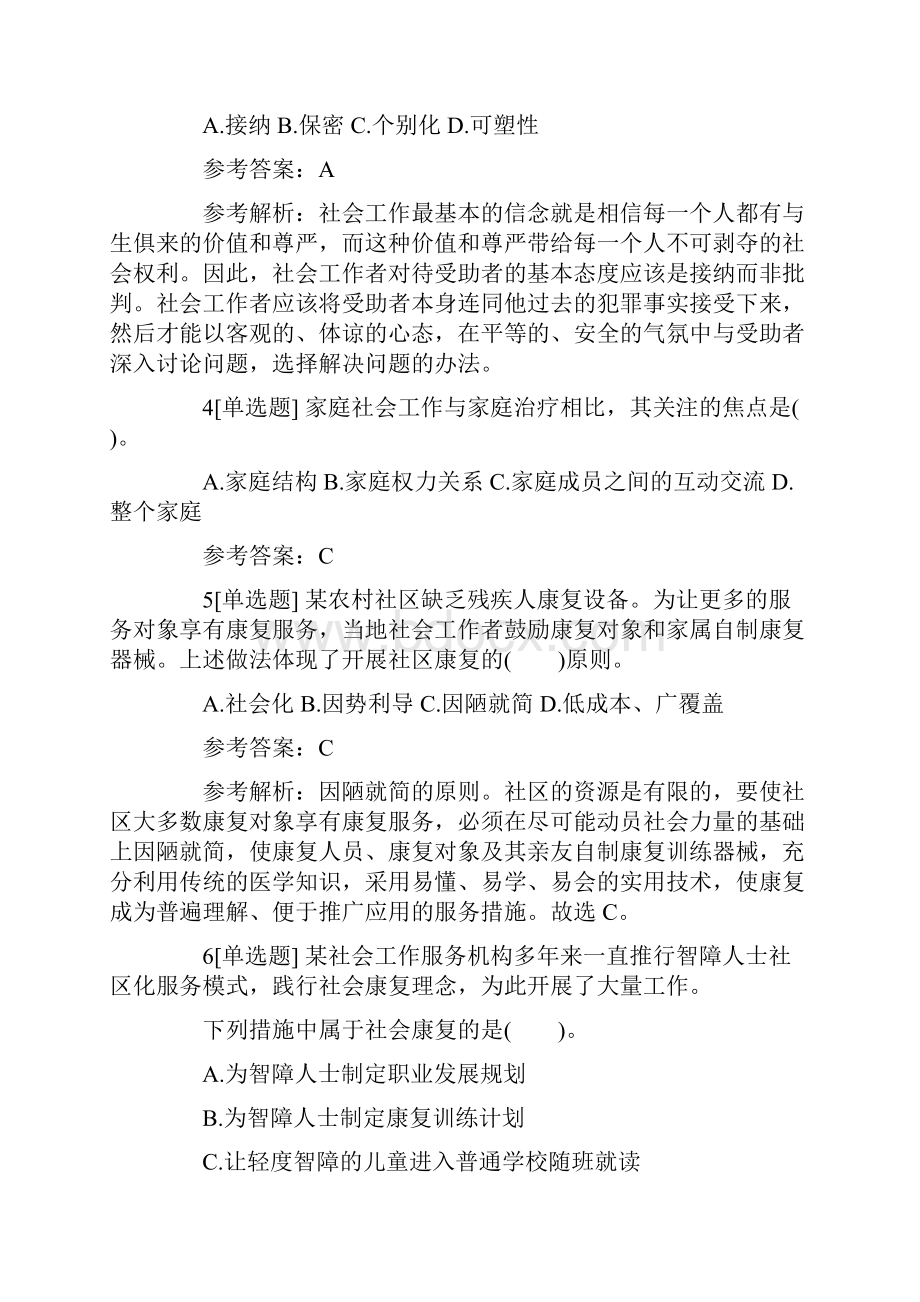 初级社会工作者复习题.docx_第2页