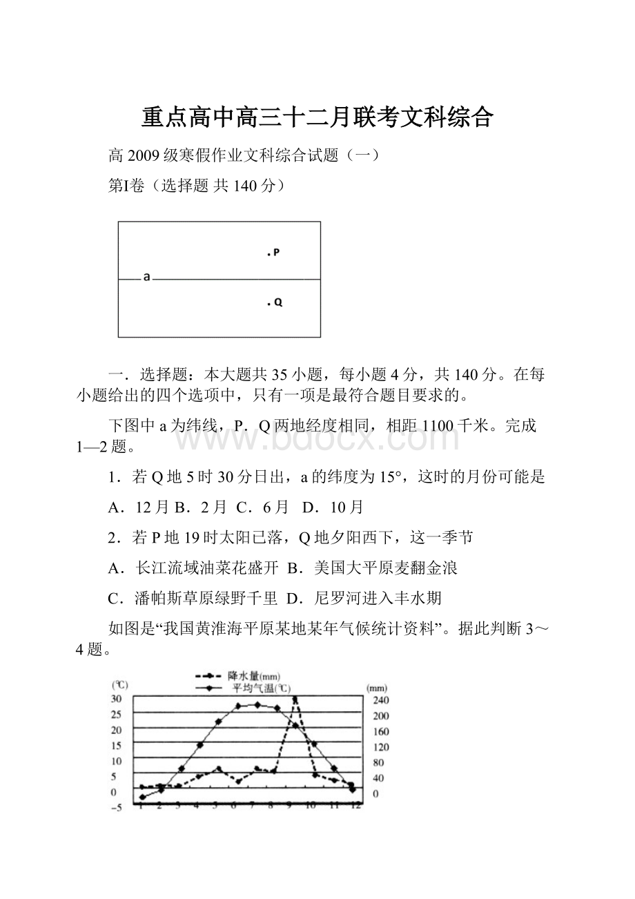 重点高中高三十二月联考文科综合.docx