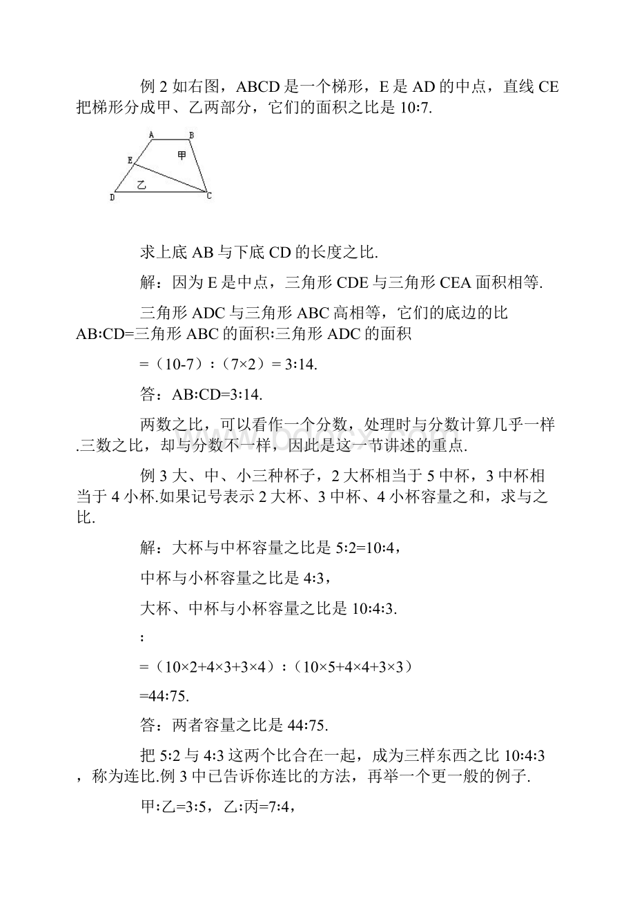 级奥数比和比例2.docx_第2页