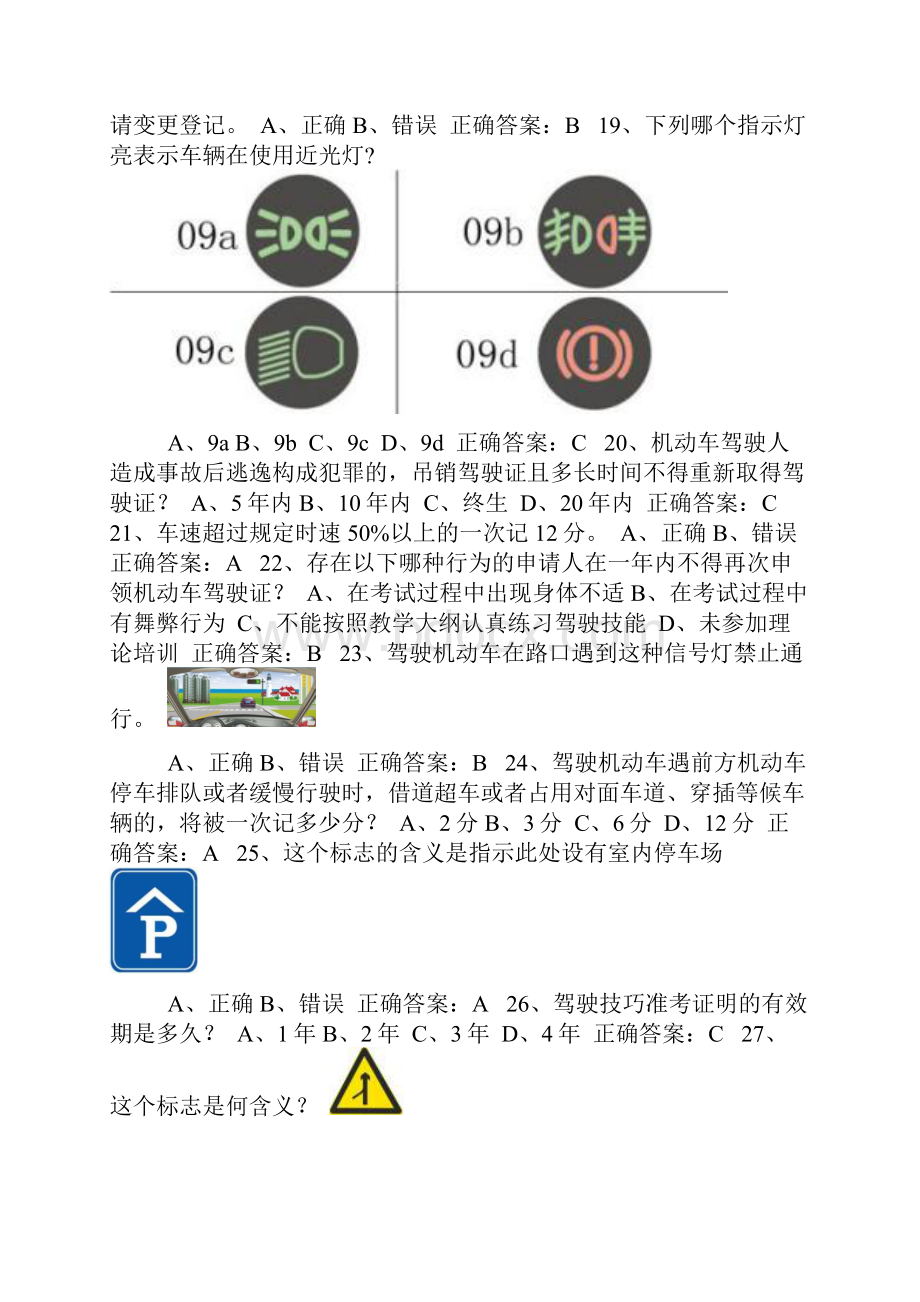 交管12123学法减分试题含答案50题551.docx_第3页