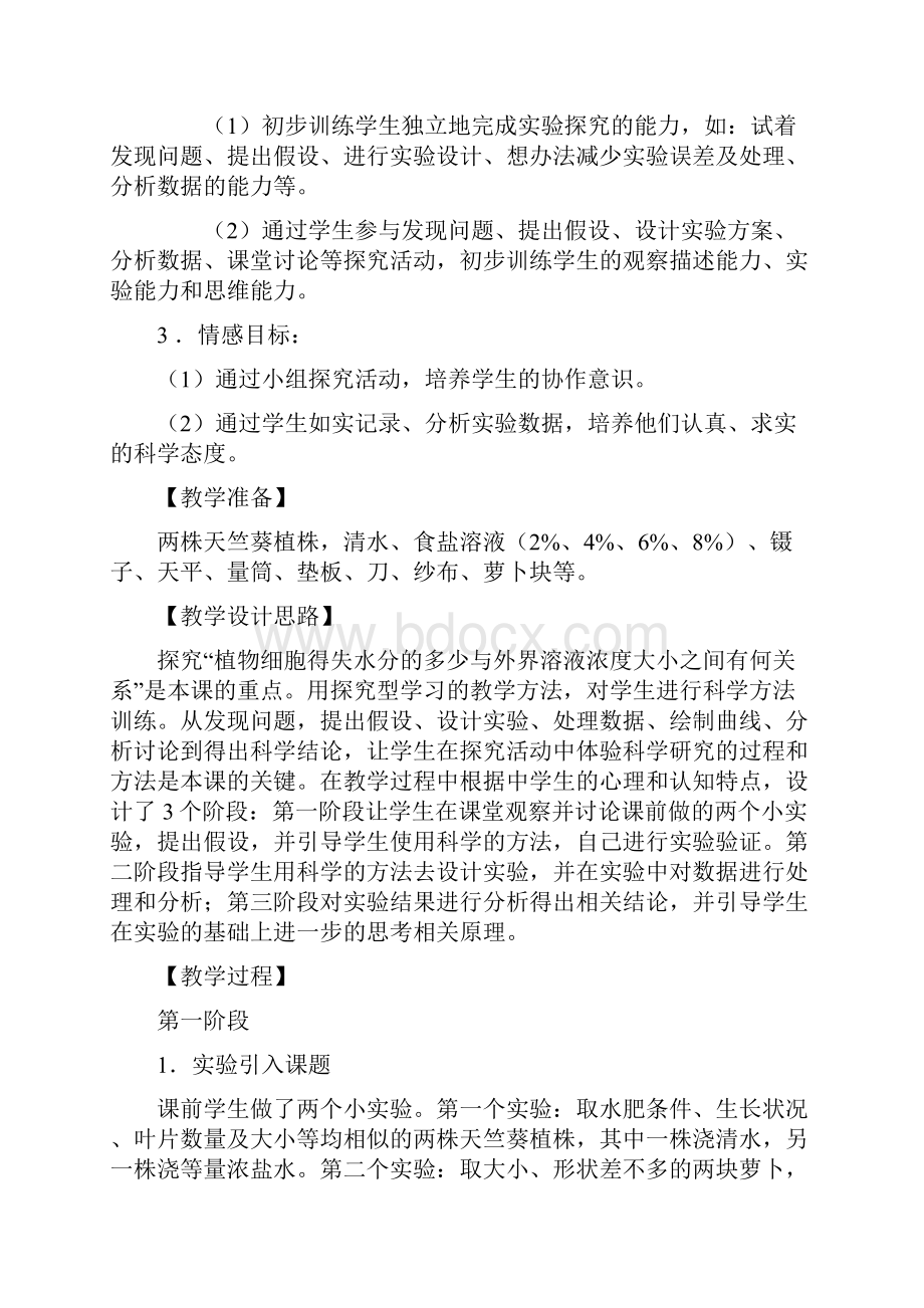 认识探究型学习案例.docx_第2页