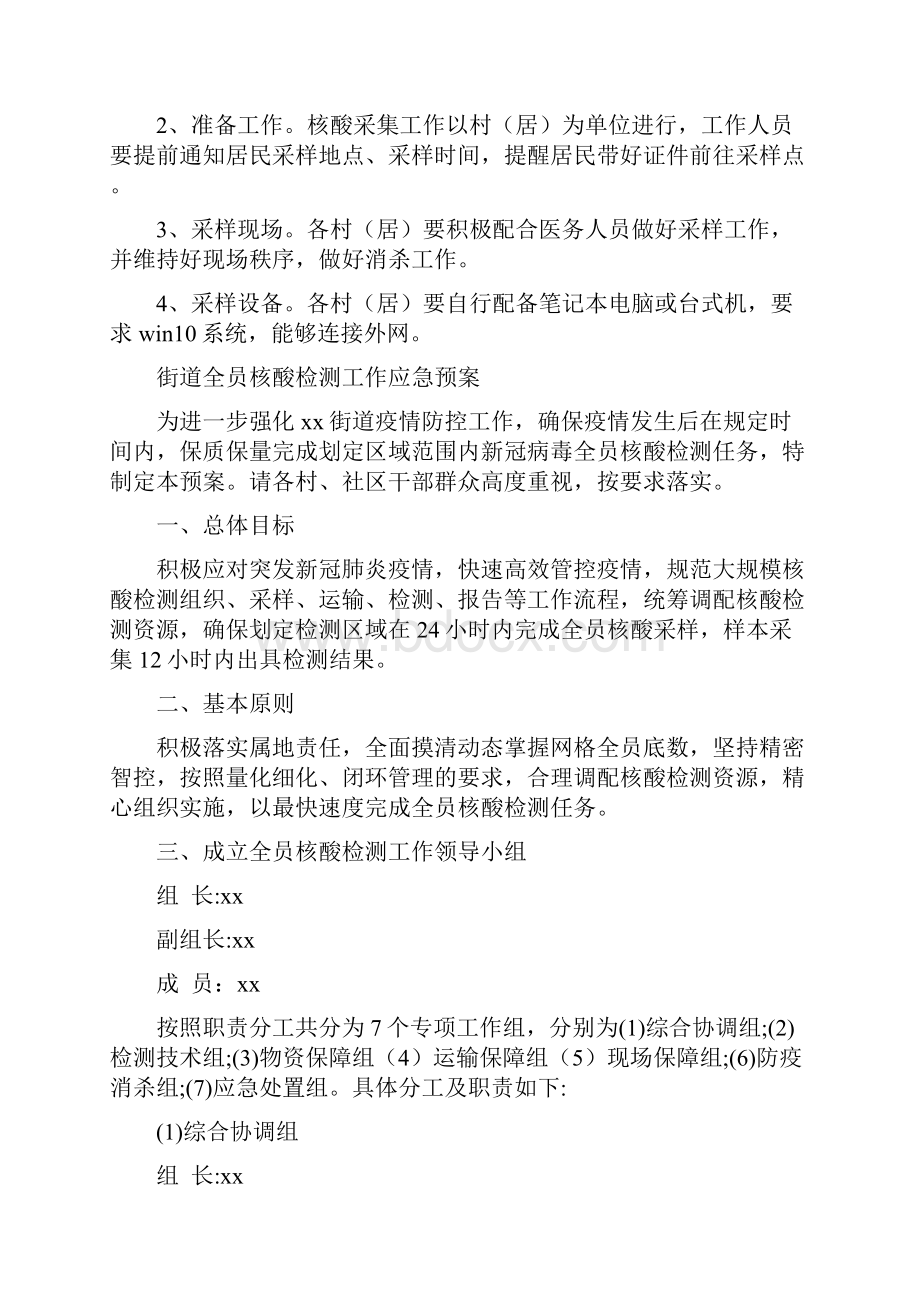 乡镇组织核酸筛查检测实施方案及预案.docx_第2页