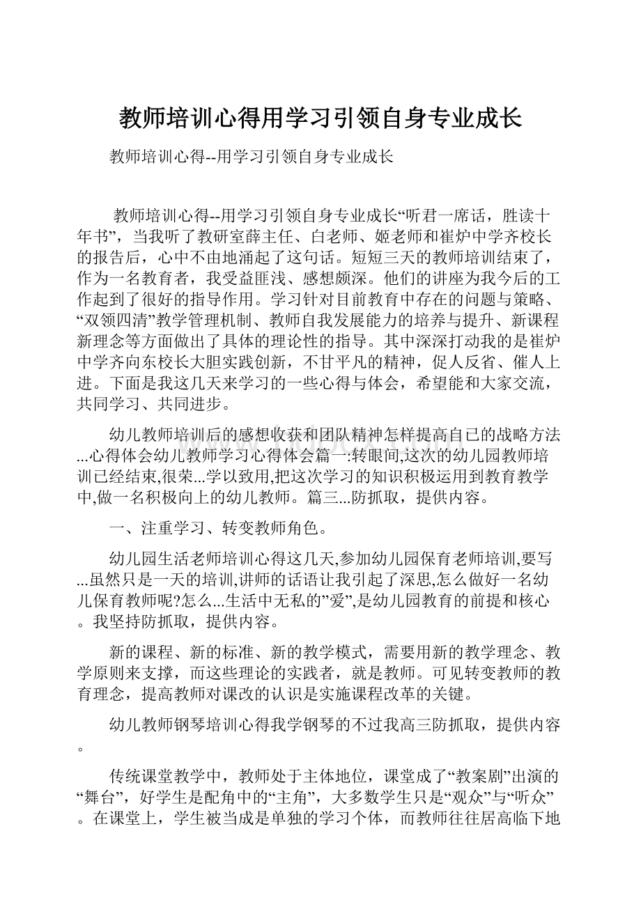 教师培训心得用学习引领自身专业成长.docx_第1页