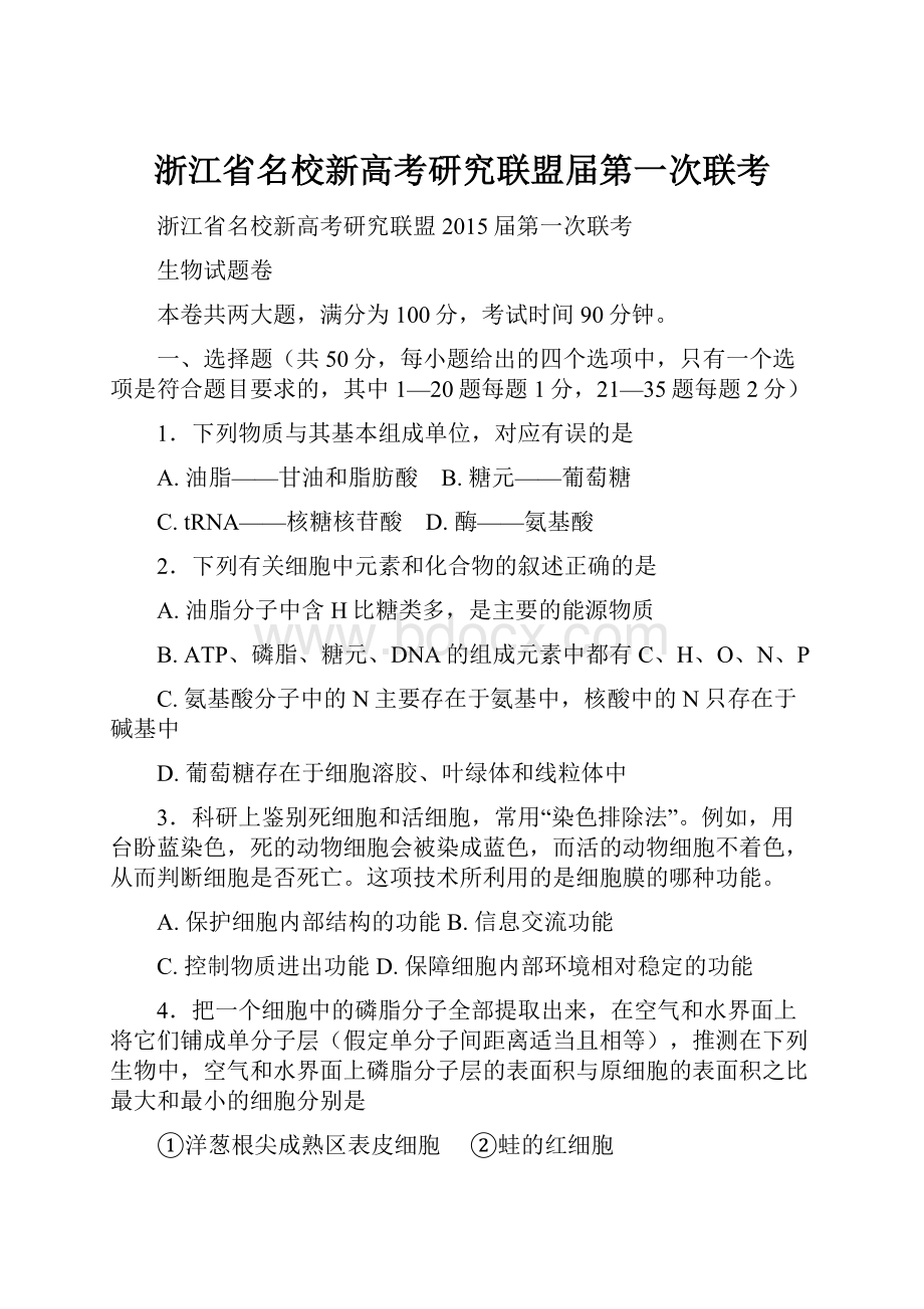 浙江省名校新高考研究联盟届第一次联考.docx