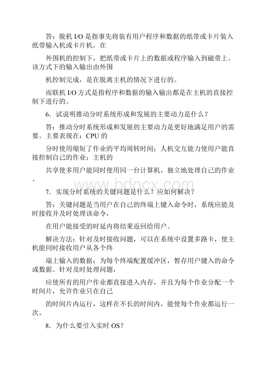 计算机操作系统第3版课后习题答案完整版.docx_第2页