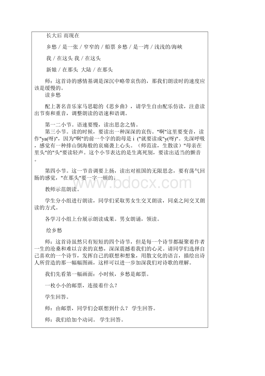 乡愁教学设计.docx_第3页