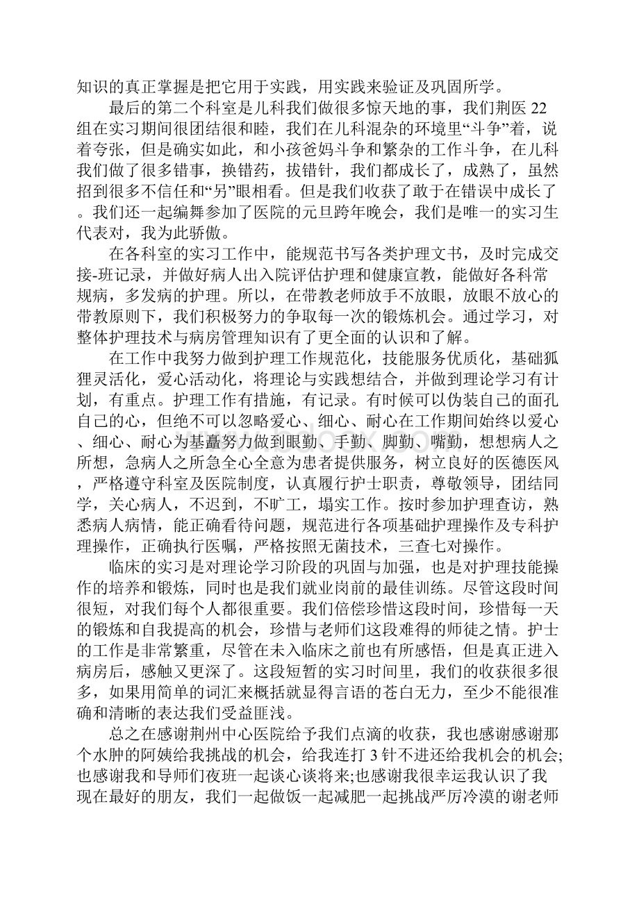 肛肠科护士实习心得5篇.docx_第2页