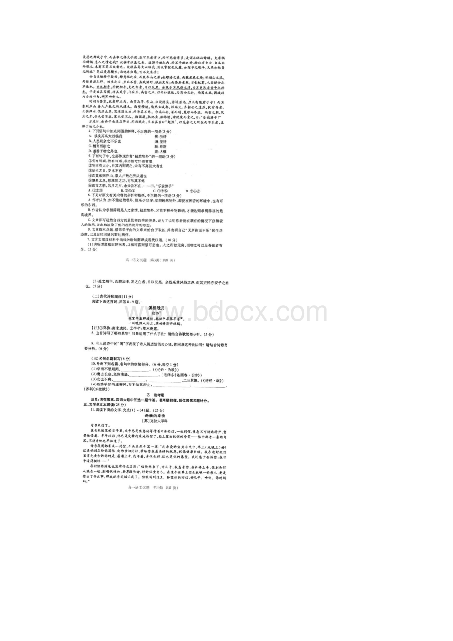 河南省信阳市高一上学期期末调研考试语文试题 扫描含答案.docx_第2页