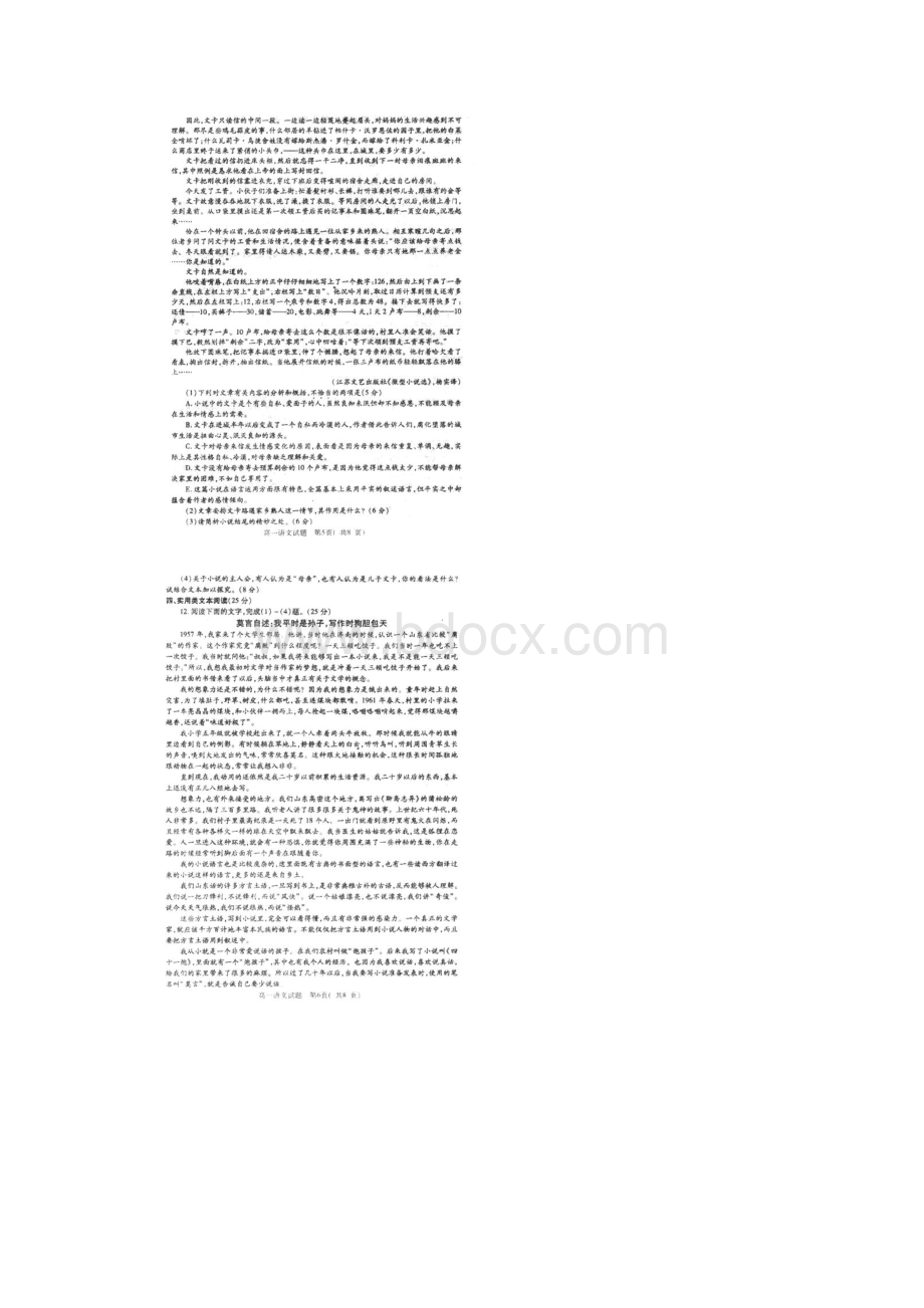 河南省信阳市高一上学期期末调研考试语文试题 扫描含答案.docx_第3页