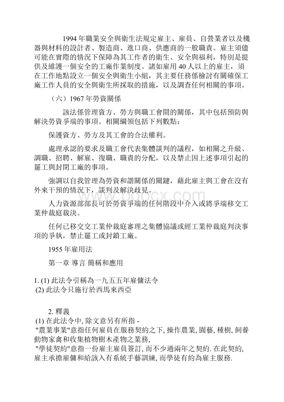 最新马来西亚劳动法规资料.docx_第3页