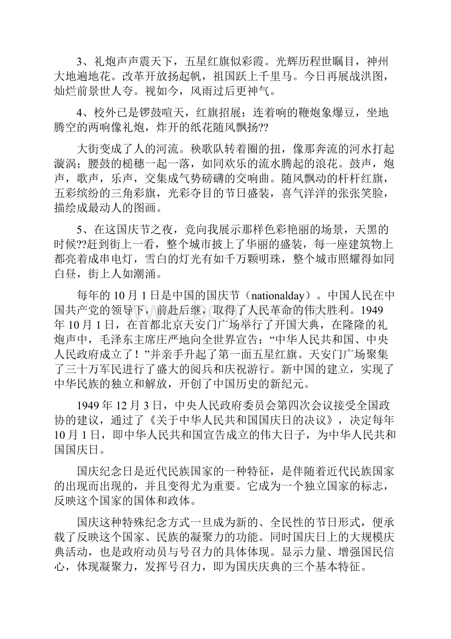 关于国庆节的书签.docx_第3页