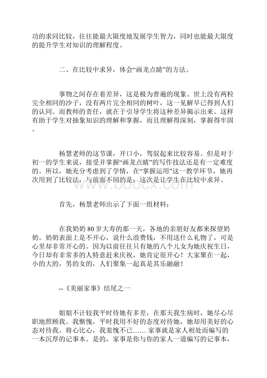 评课稿赛课评委点评.docx_第3页