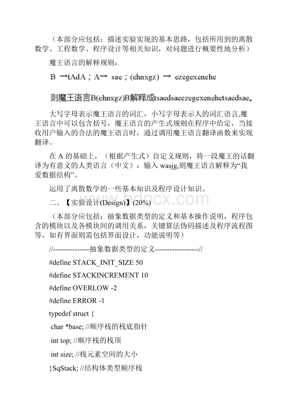 精选云南大学软件学院数据结构实验3.docx_第2页