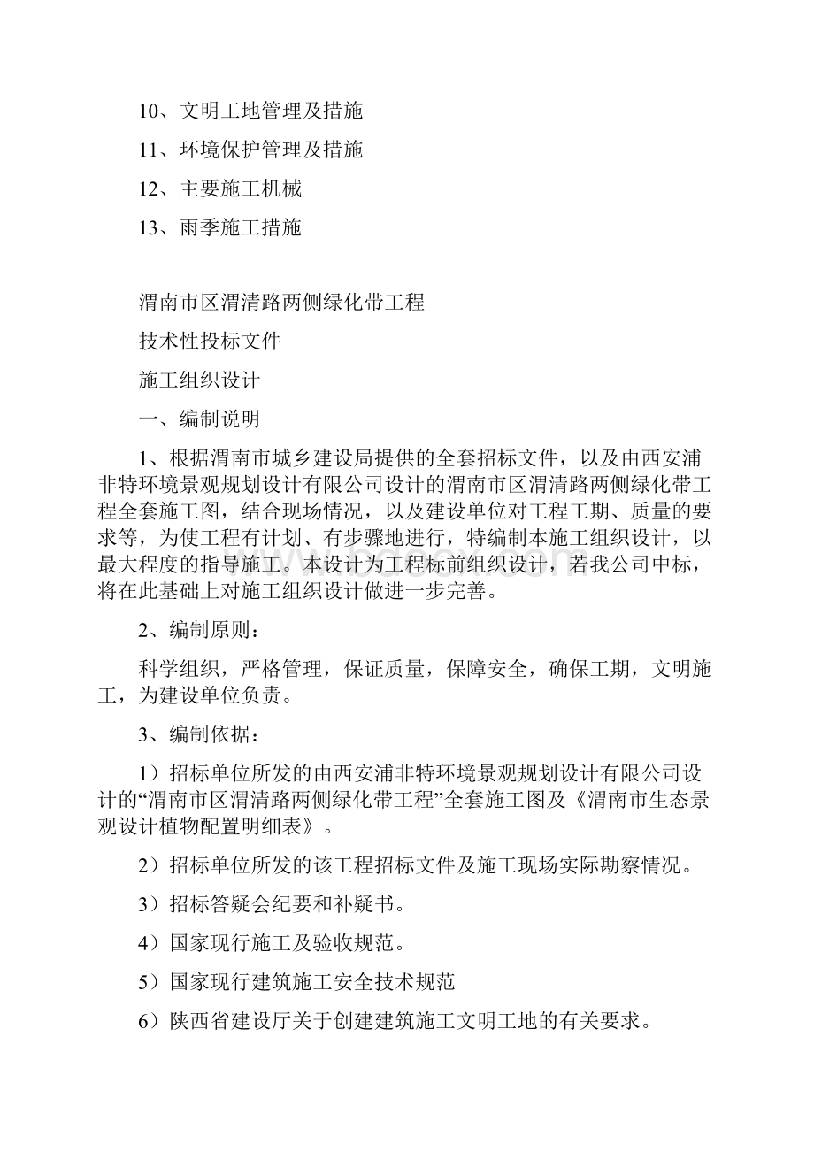 完整版渭清路两侧绿化带工程施工组织设计.docx_第2页