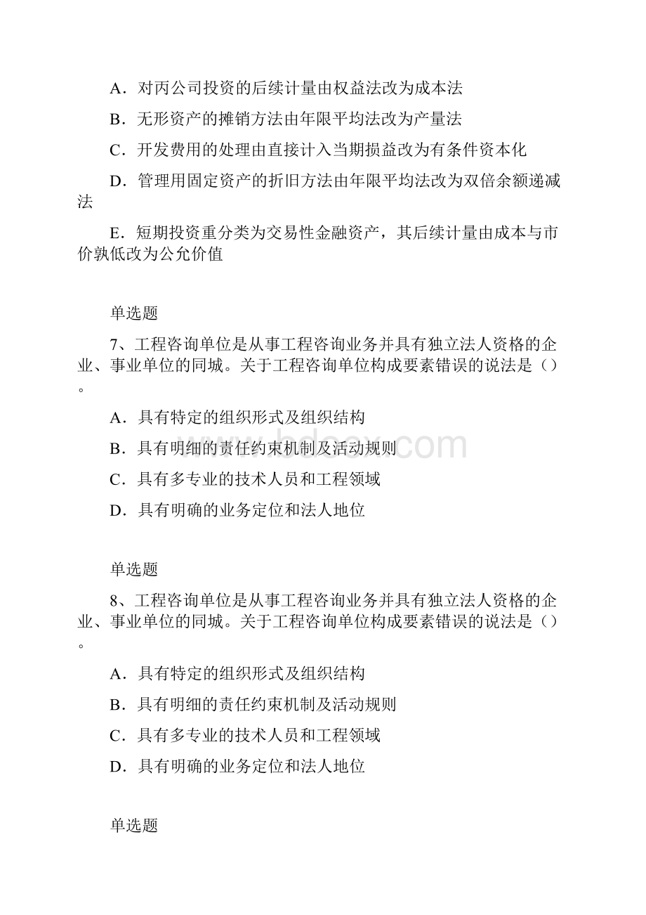 中级财务管理复习题9311.docx_第3页