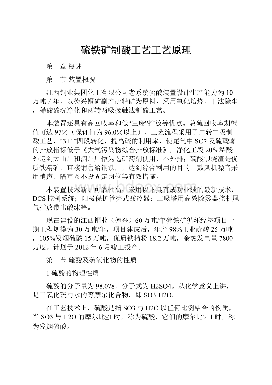 硫铁矿制酸工艺工艺原理.docx