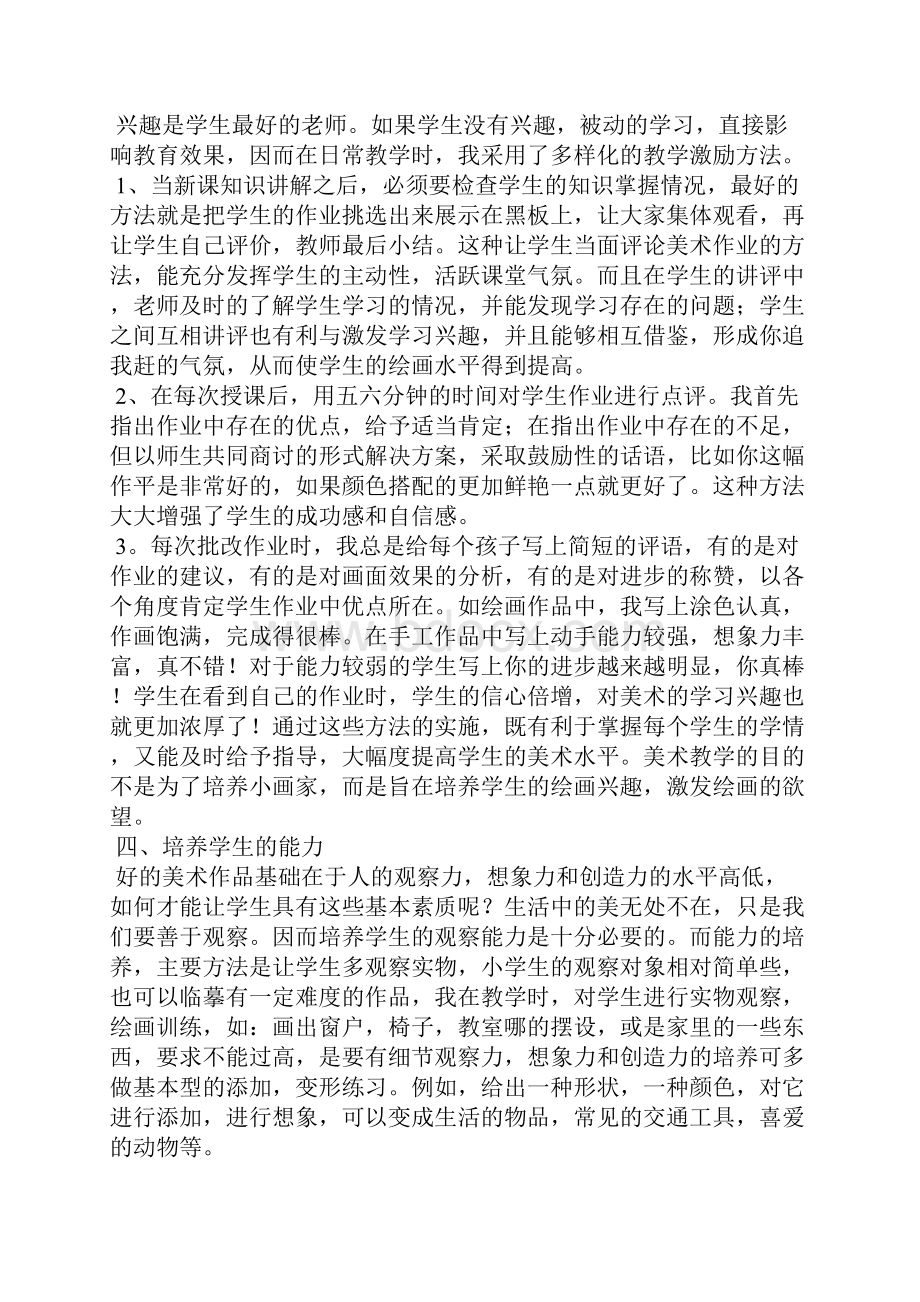 小学美术实习心得4篇.docx_第3页