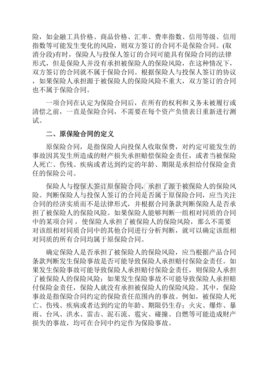 企业会计准则讲解26原保险合同.docx_第2页