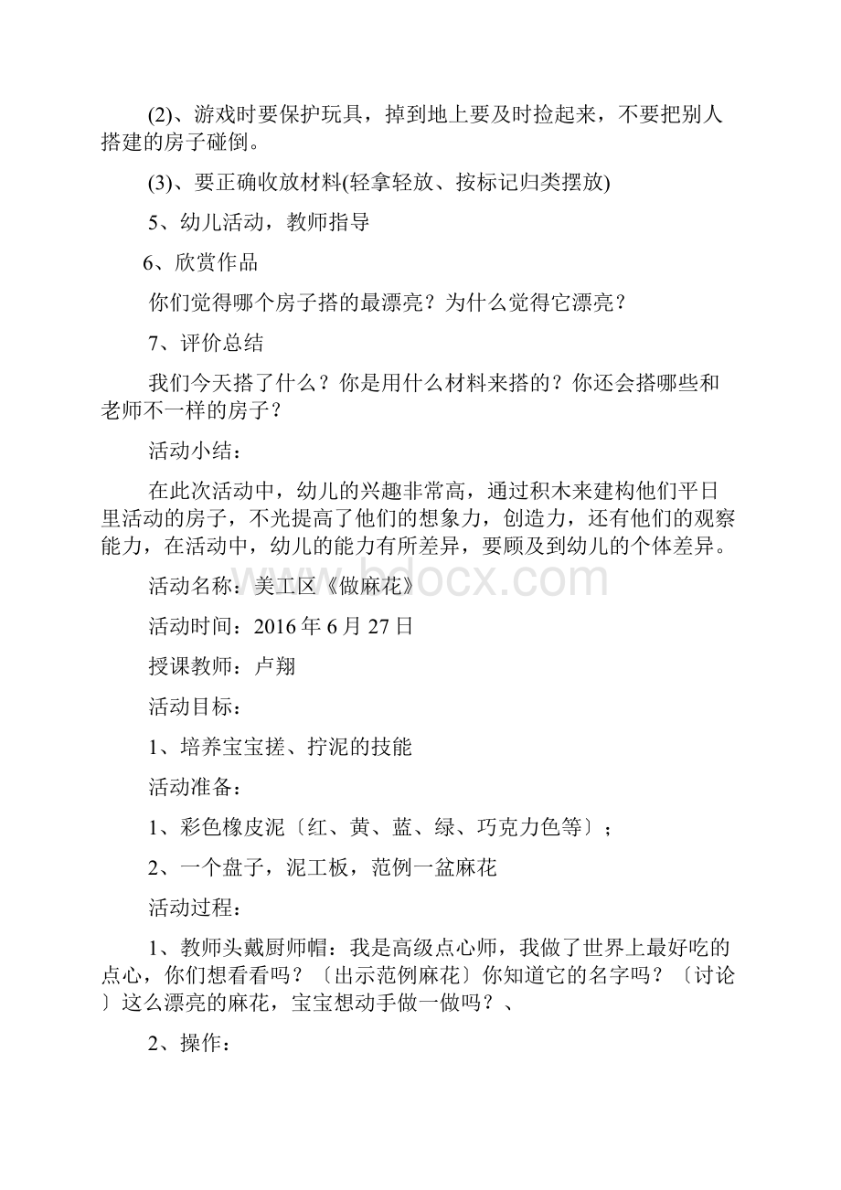 小班建构区区域教案.docx_第2页