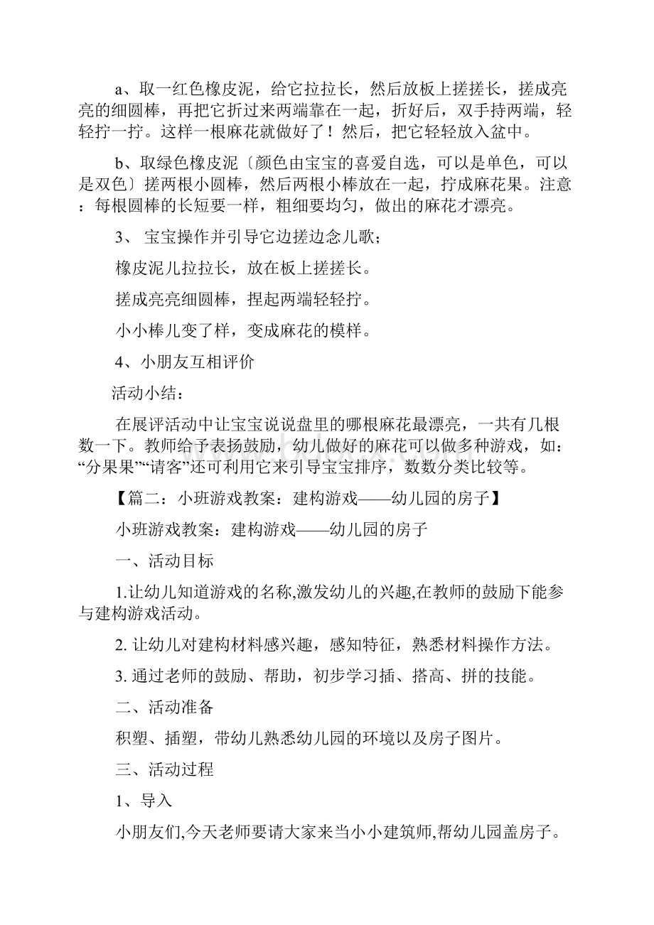 小班建构区区域教案.docx_第3页