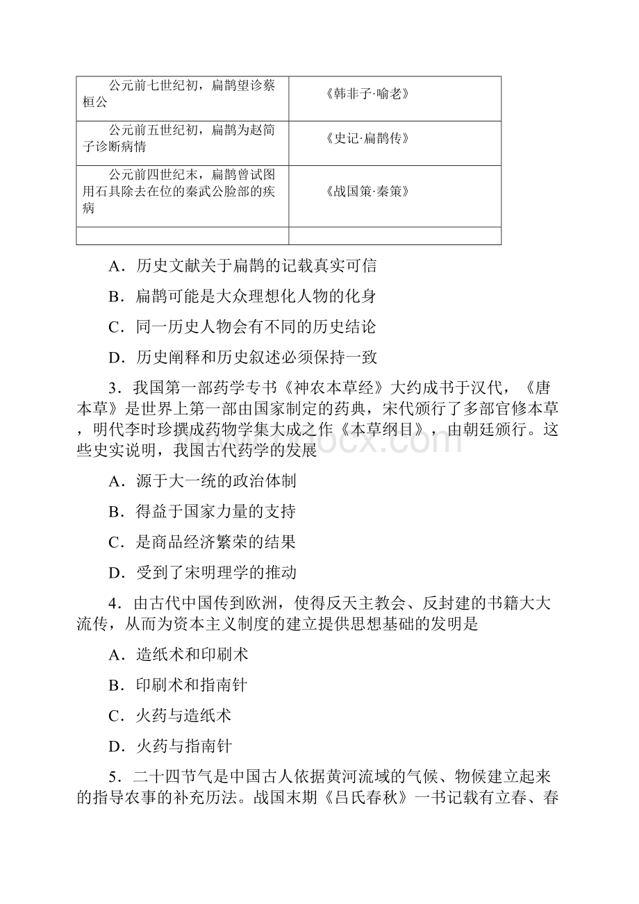 高二历史上学期第3单元训练卷新版新人教版.docx_第2页