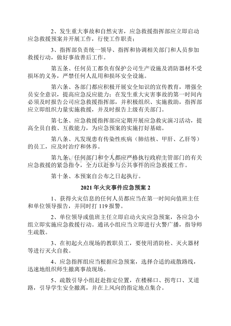 火灾事件应急预案.docx_第3页