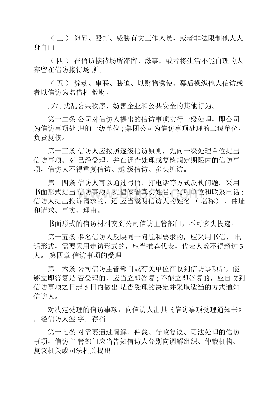 信访管理办法实施细则.docx_第3页