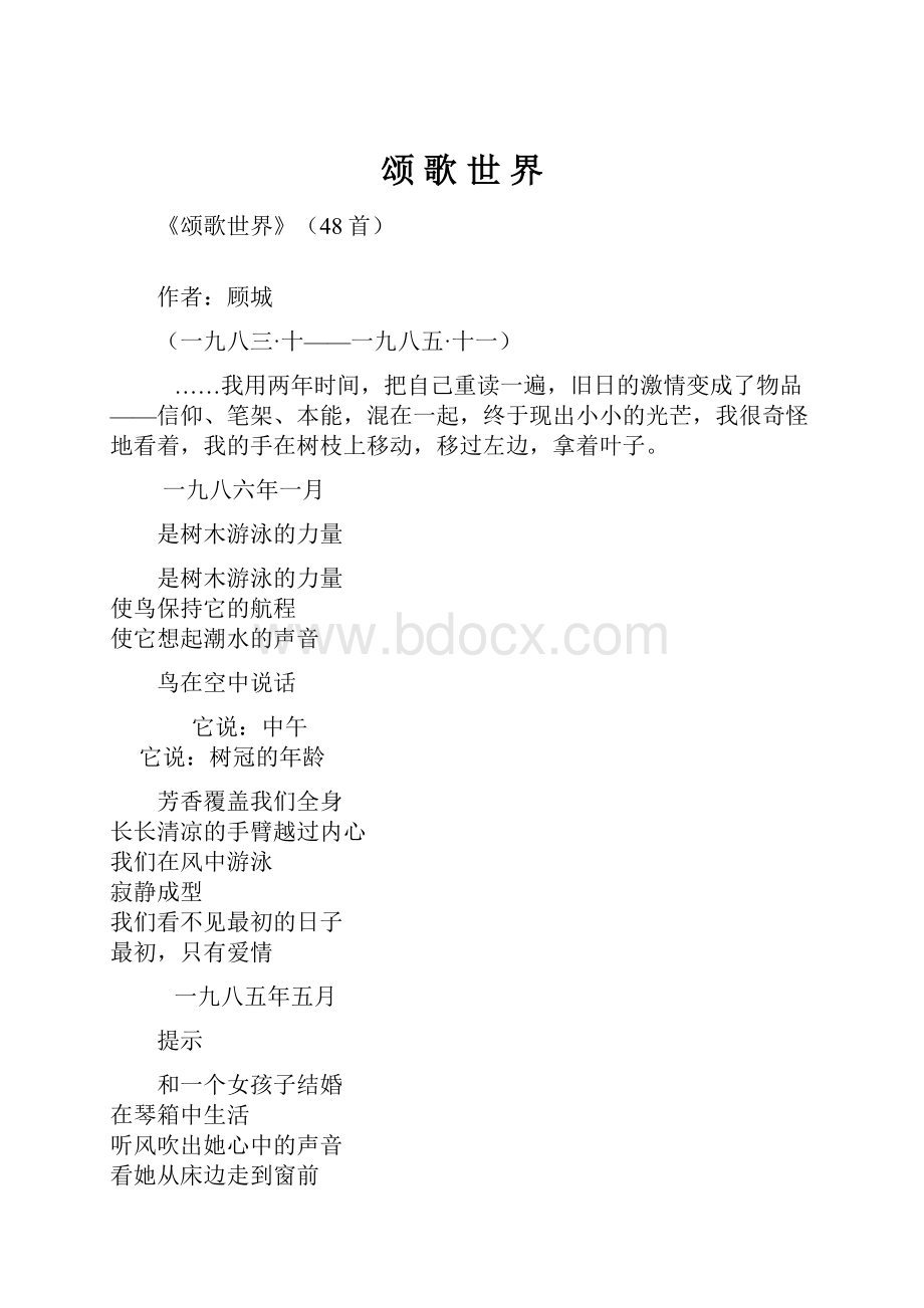 颂 歌 世 界.docx_第1页