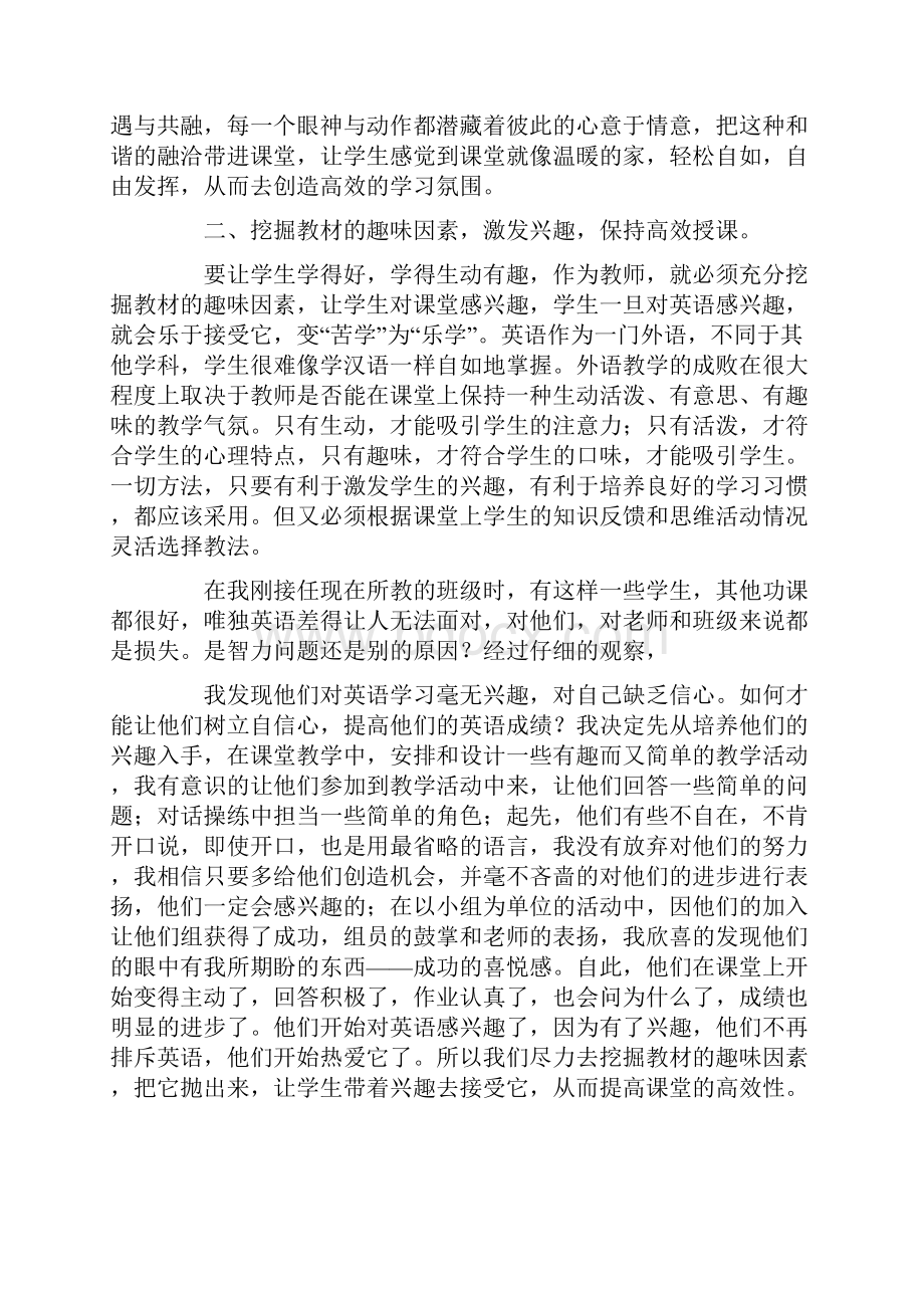 20xx年暑假英语骨干教师培训心得体会.docx_第2页