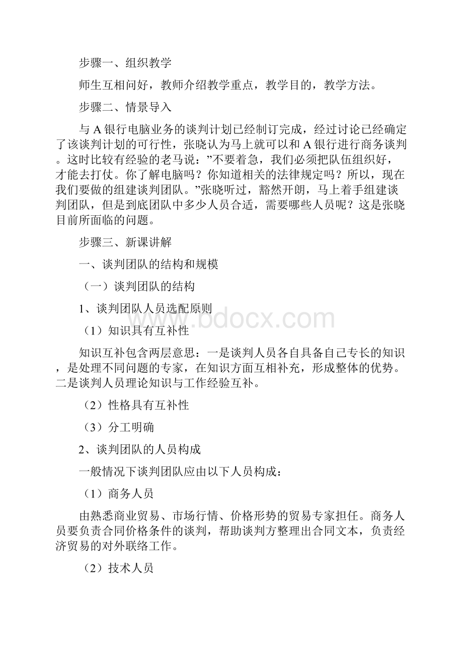 项目八商务谈判准备.docx_第3页