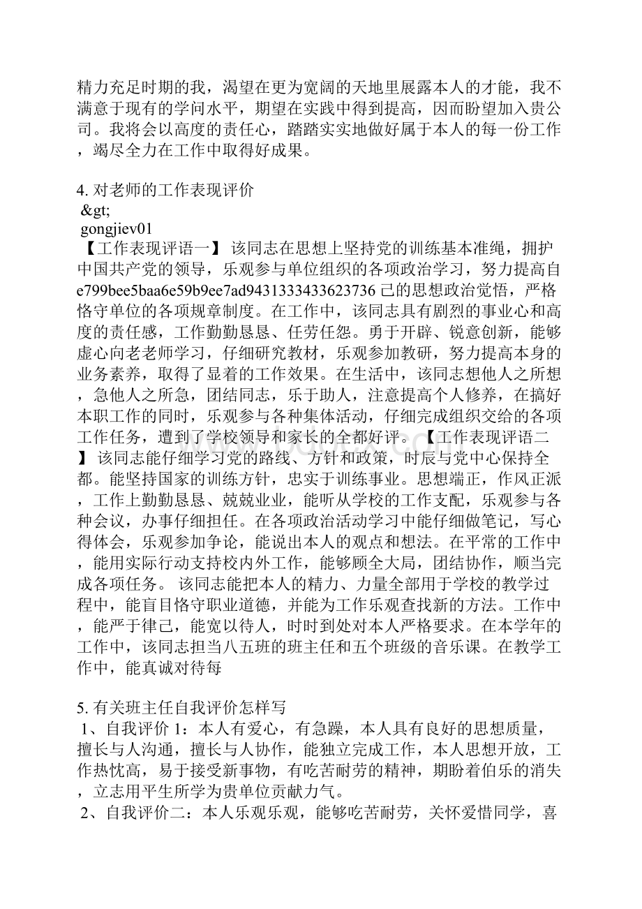 初中教师工作能力方面自我评价.docx_第3页