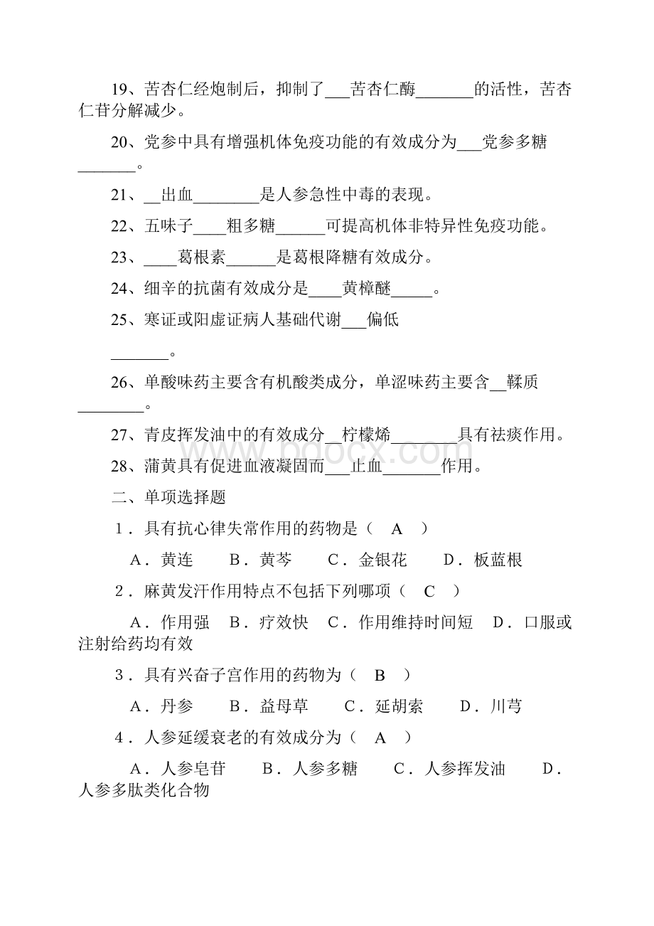 中药药理学深刻复知识题及答案解析.docx_第2页