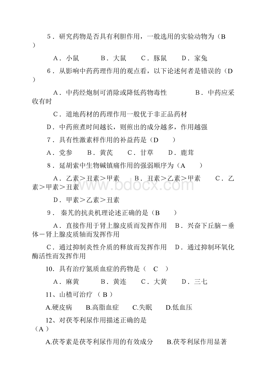 中药药理学深刻复知识题及答案解析.docx_第3页