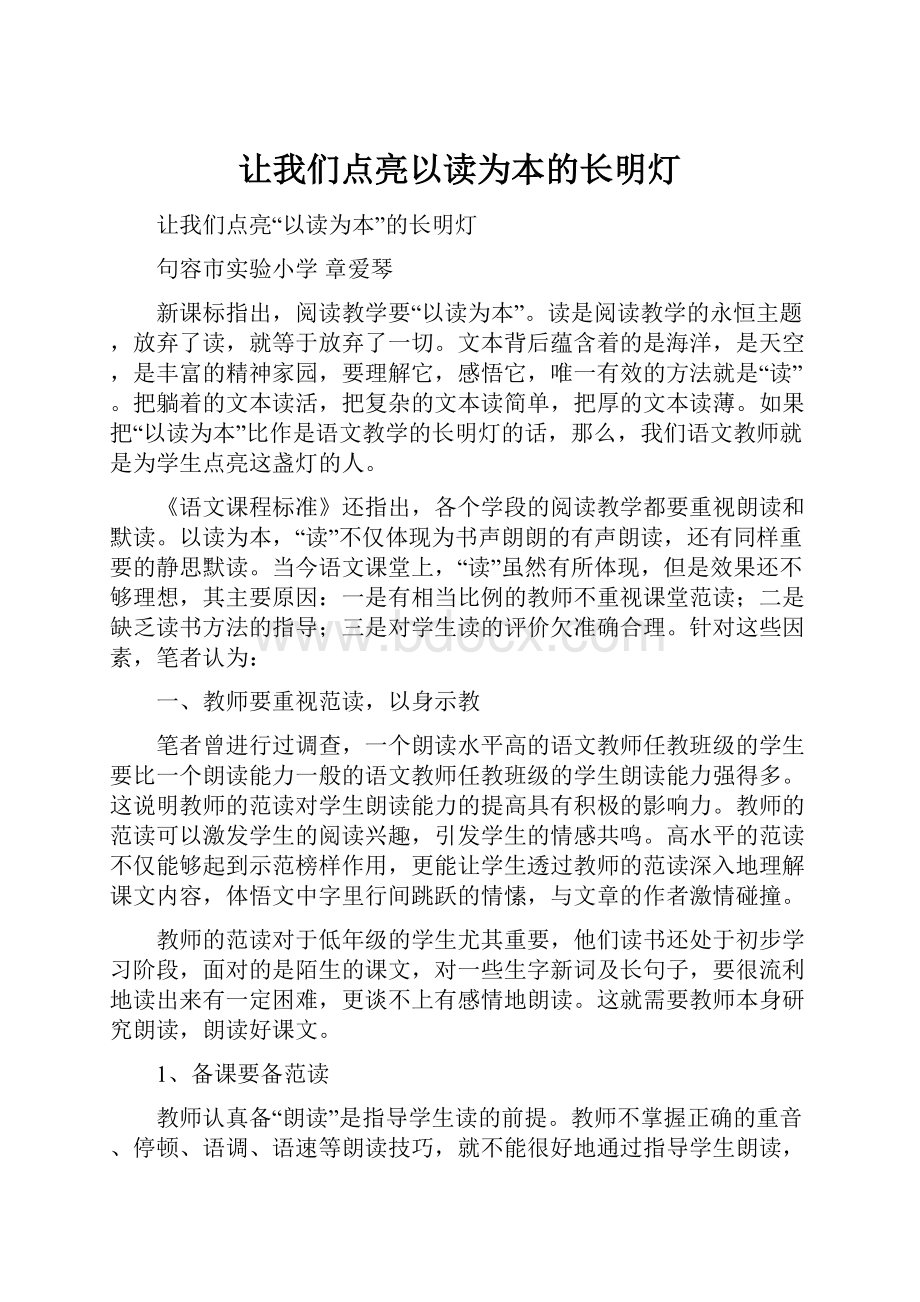 让我们点亮以读为本的长明灯.docx