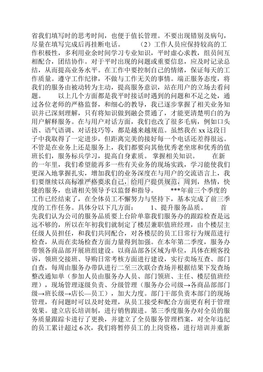 商场客服部年终工作总结.docx_第2页