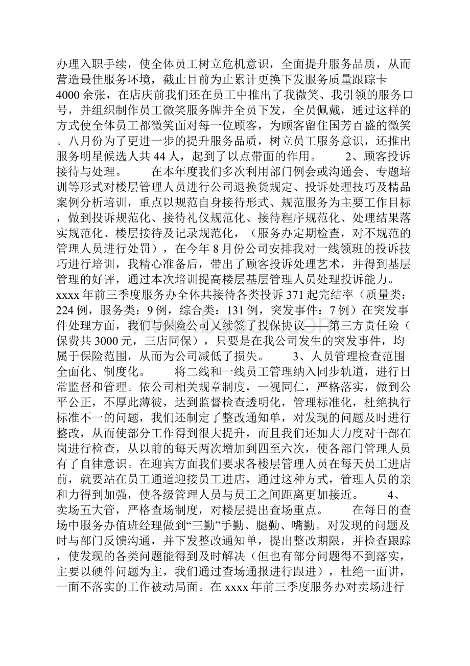 商场客服部年终工作总结.docx_第3页