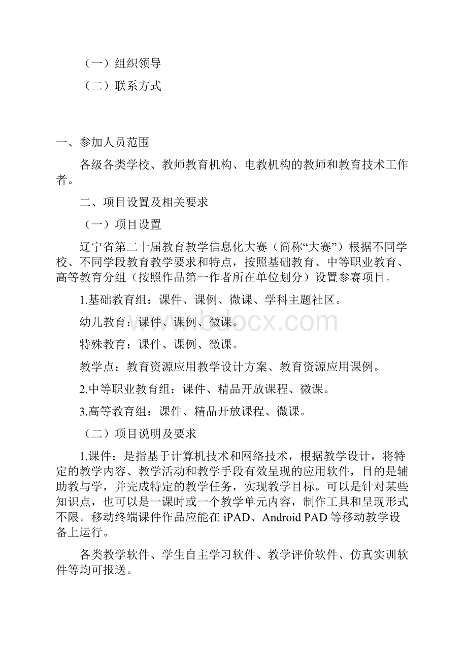 辽宁省第二十届教育教学信息化大赛指南.docx_第2页