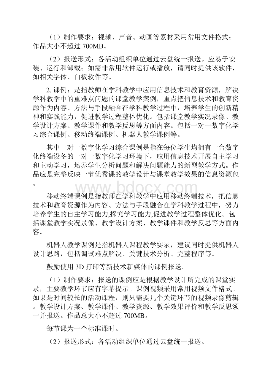 辽宁省第二十届教育教学信息化大赛指南.docx_第3页