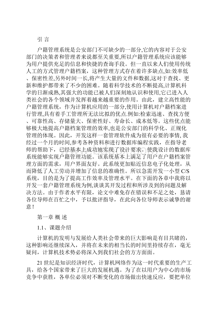 户籍管理系统论文.docx_第3页