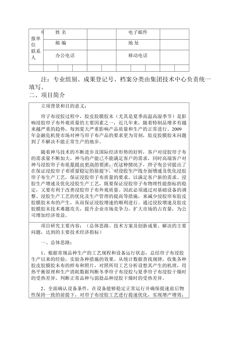 尼龙66帘子布浸胶工艺革新研究.docx_第2页