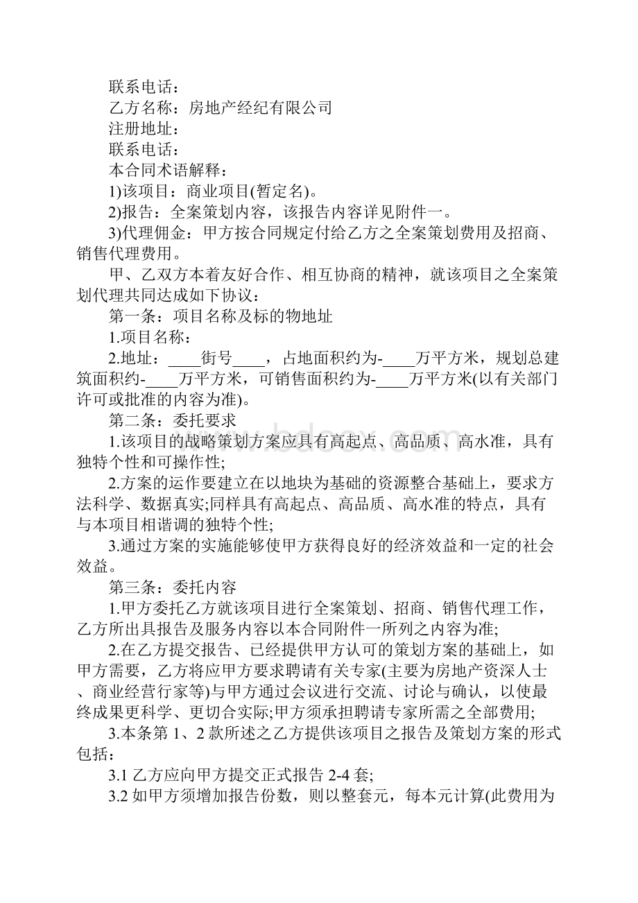 简单销售代理合同协议书简易版.docx_第2页