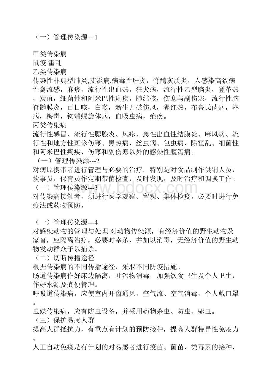 传染病的预防措施.docx_第2页