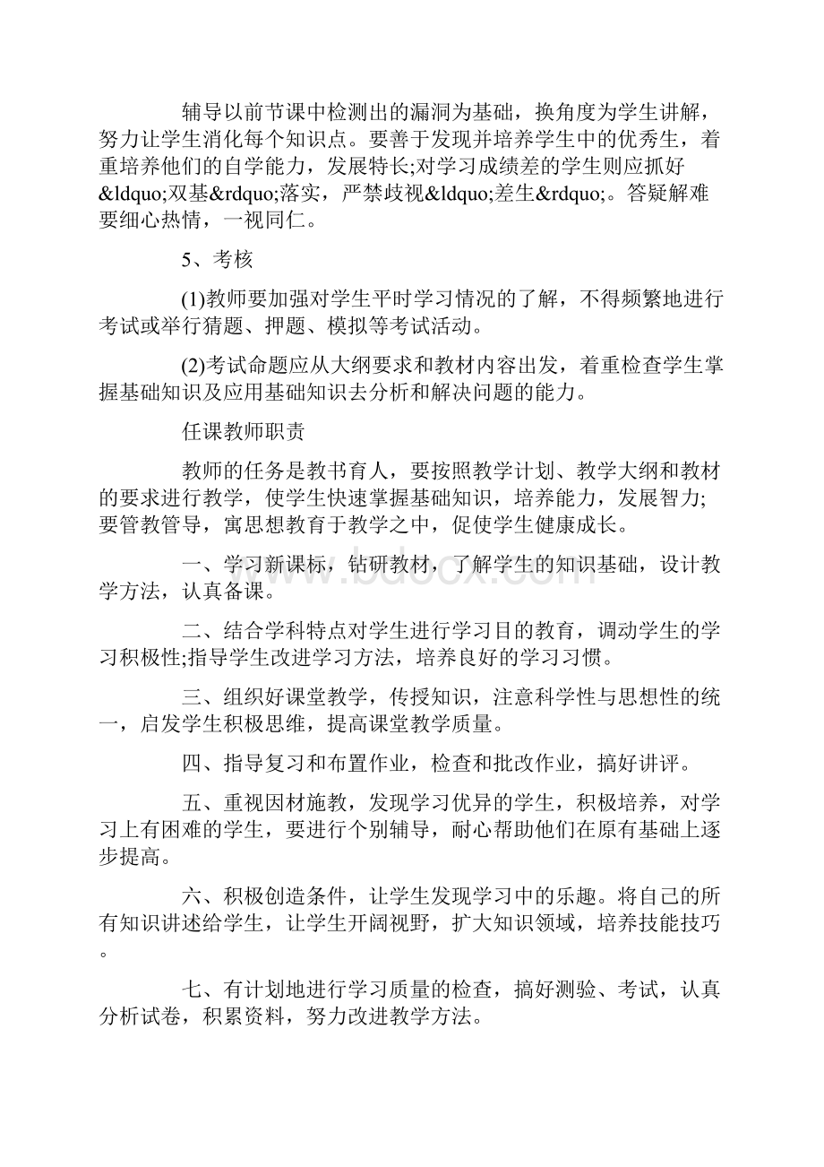 关于学校教师的管理规章制度方案.docx_第3页