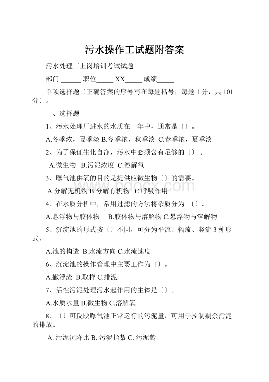 污水操作工试题附答案.docx_第1页